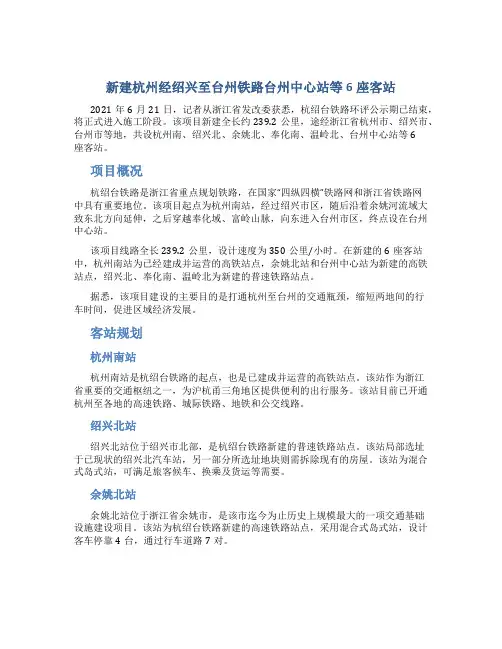 新建杭州经绍兴至台州铁路台州中心站等6座客站