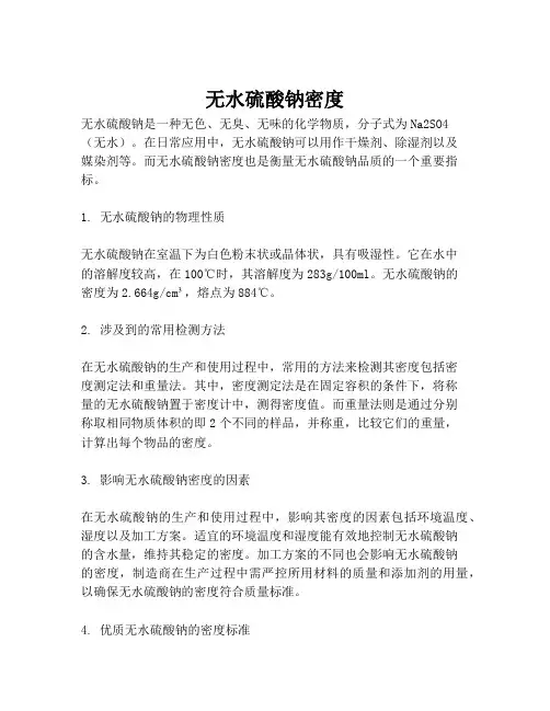 无水硫酸钠密度