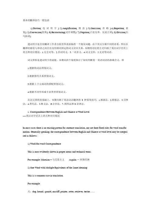 基本的翻译技巧一般包括