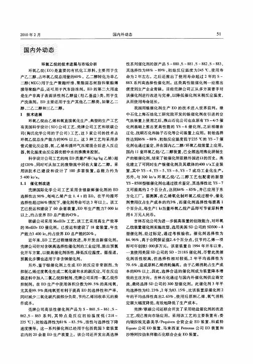 环氧乙烷的技术进展与市场分析