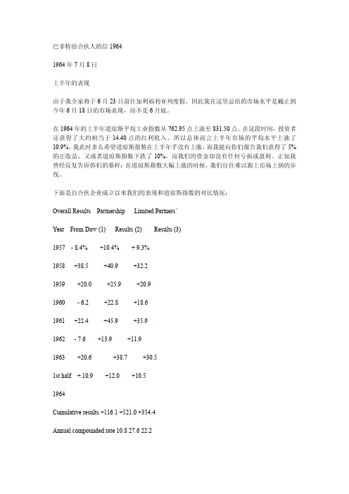 1964年巴菲特致股东的信
