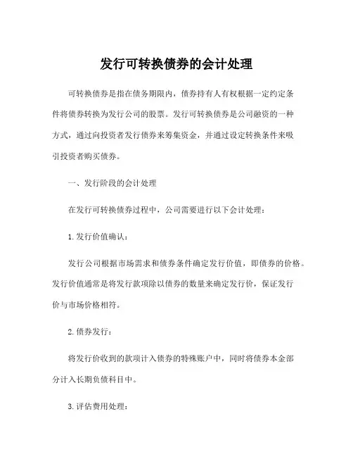 发行可转换债券的会计处理