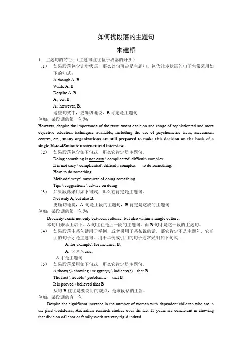 如何找段落的主题句