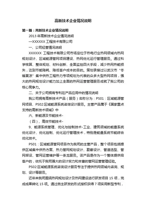 高新技术企业情况说明
