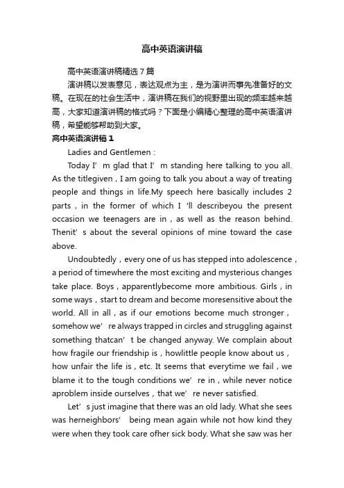 高中英语演讲稿