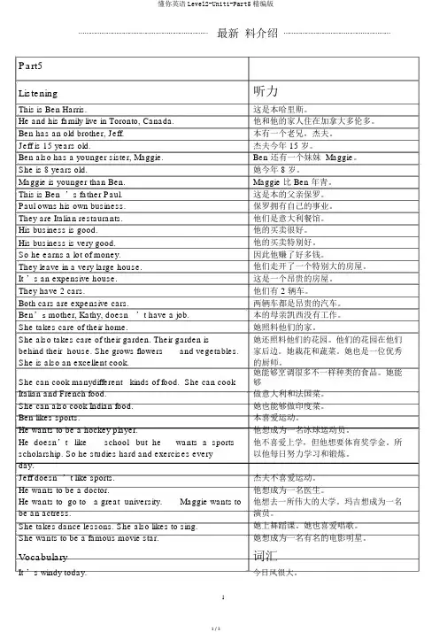 懂你英语Level2-Unit1-Part5精编版