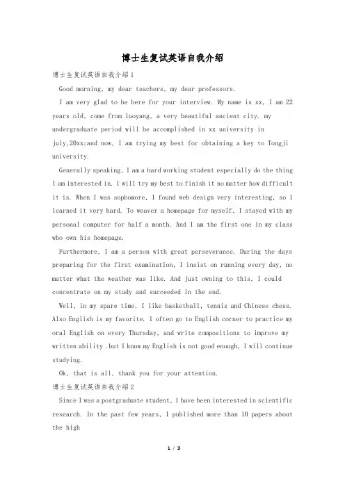 博士生复试英语自我介绍