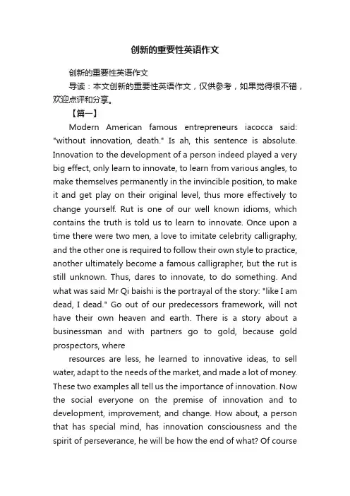 创新的重要性英语作文