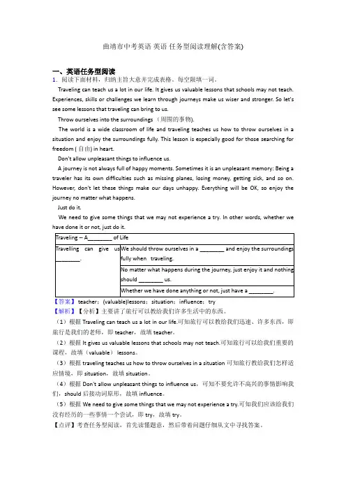 曲靖市中考英语 英语 任务型阅读理解(含答案)
