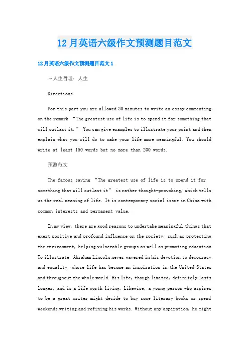 12月英语六级作文预测题目范文