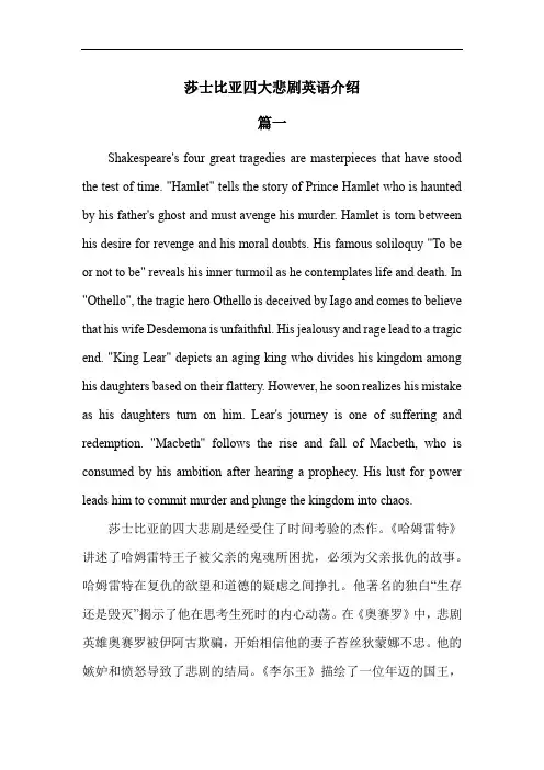 莎士比亚四大悲剧英语介绍50字