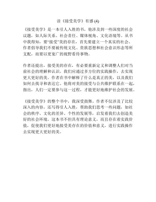 读《接受美学》有感 (4)