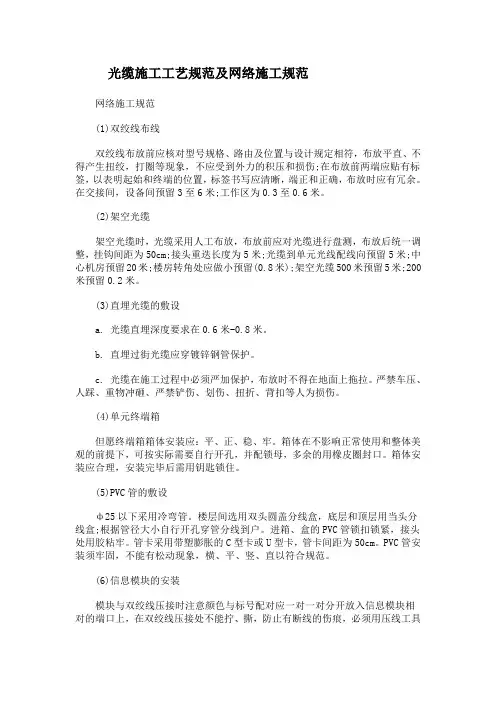 光缆施工工艺规范及网络施工规范