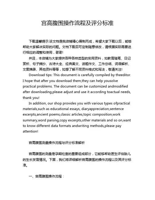 宫高腹围操作流程及评分标准