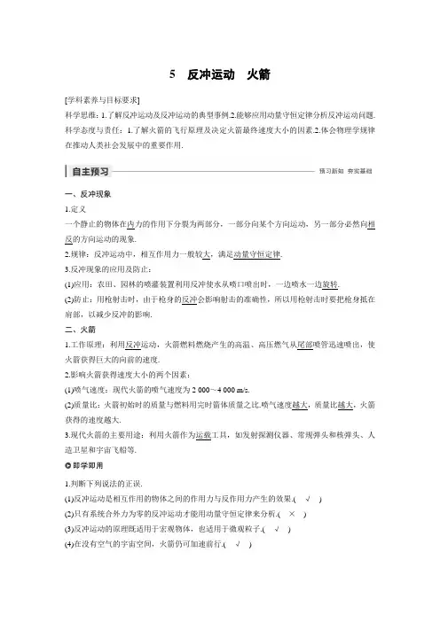 高中物理新教材同步选择性必修第一册 主题1 5 反冲运动 火箭