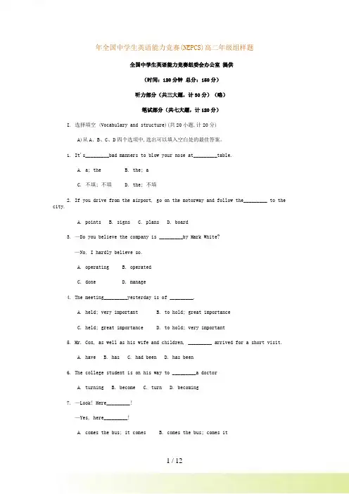 全国中学生英语能力竞赛(NEPCS)高二年级组样题