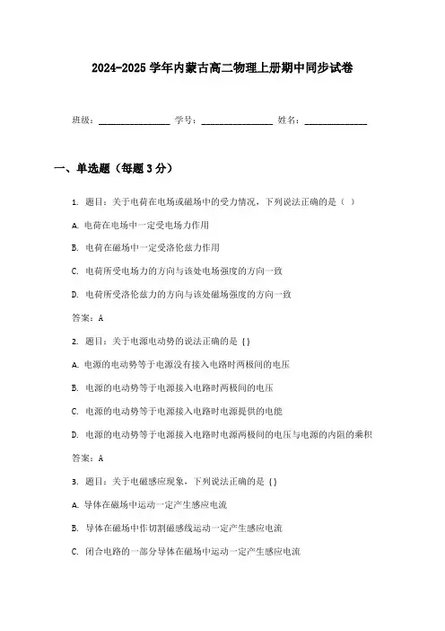 2024-2025学年内蒙古高二物理上册期中同步试卷及答案