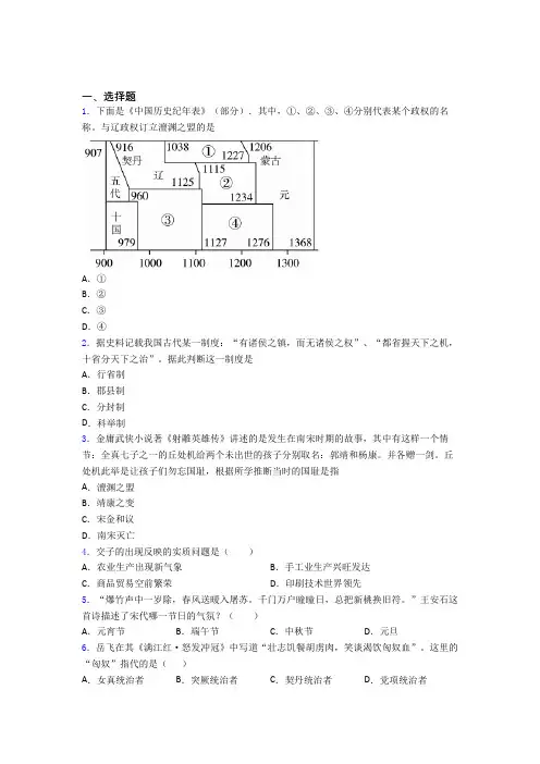 【好题】中考七年级历史下第二单元辽宋夏金元时期第一次模拟试题及答案(3)