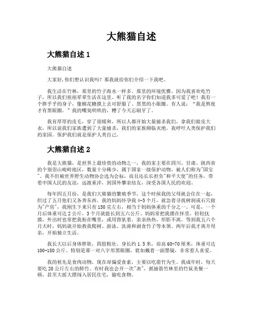 大熊猫自述