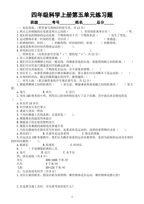 小学科学青岛版六三制四年级上册第五单元《位置与速度》练习题1(附参考答案)(2022秋)