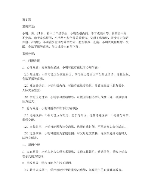 心理健康教育案例分析题(3篇)