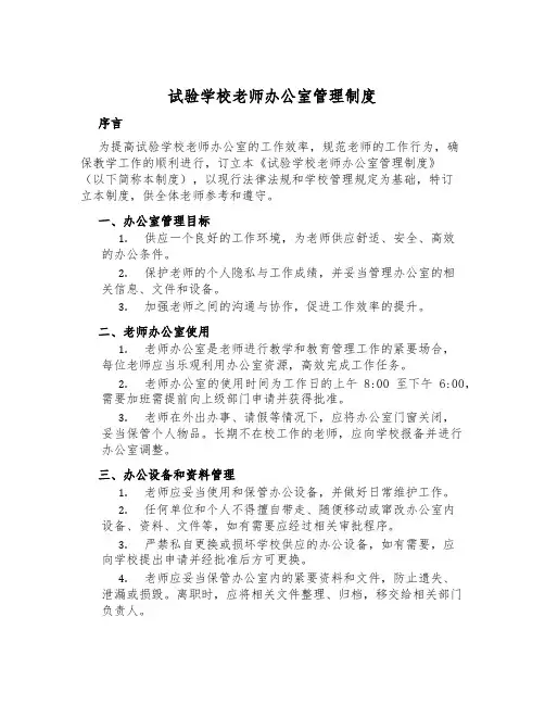 实验小学教师办公室管理制度