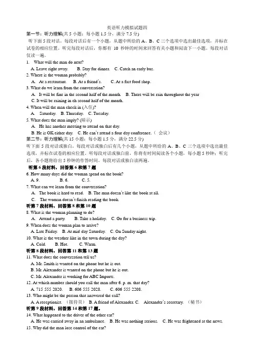英语听力模拟试题四