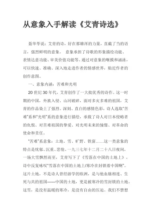 从意象入手解读《艾青诗选》