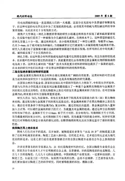 二氧化钛纳米催化材料研究进展