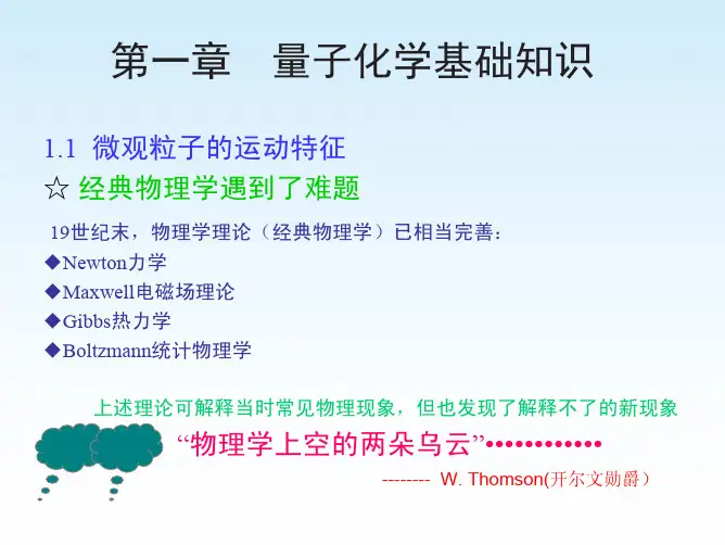 1第一章 量子力学基础