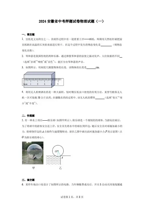 2024安徽省中考押题试卷物理试题(一)