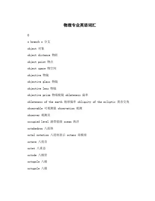 物理专业英语词汇