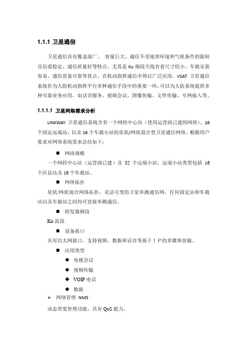 卫讯卫星通信
