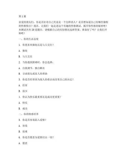 有趣性格测试题(3篇)