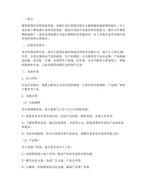电器公司暑期社会实践