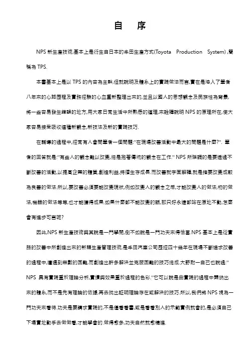 NPS资料