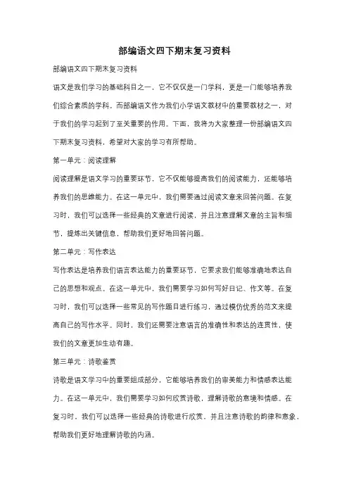 部编语文四下期末复习资料