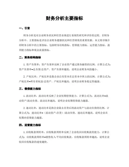 财务分析主要指标