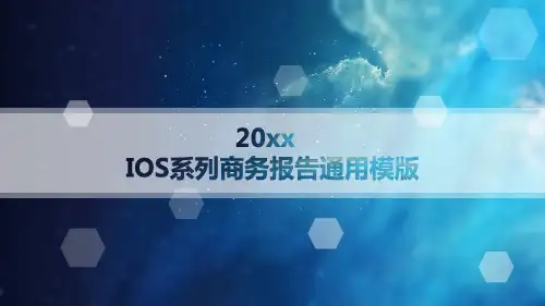 商务报告通用PPT模板