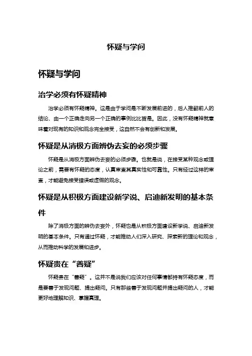 怀疑与学问