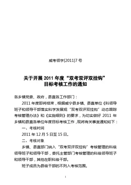 关于开展2011年度“双考双评双挂钩”目标考核工作的通知