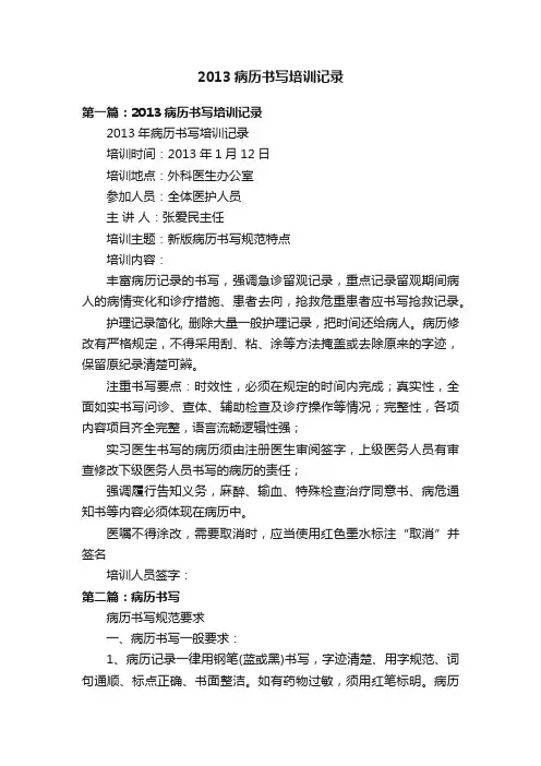 2013病历书写培训记录