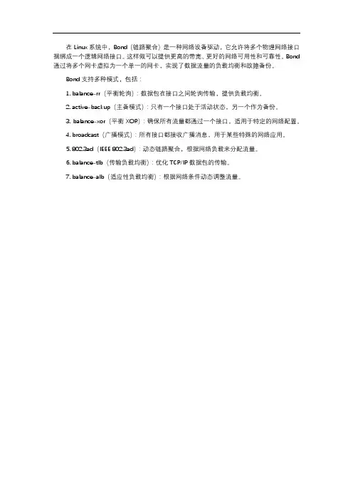 linux bond概念