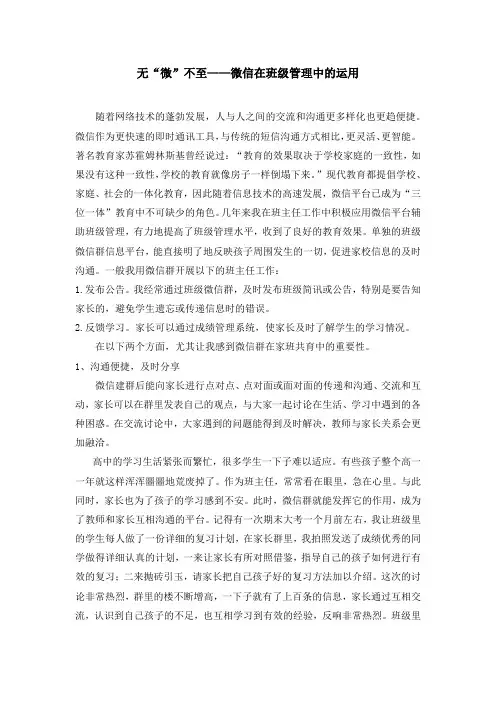 无“微”不至——微信在班级管理中的运用