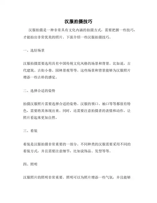 汉服拍摄技巧