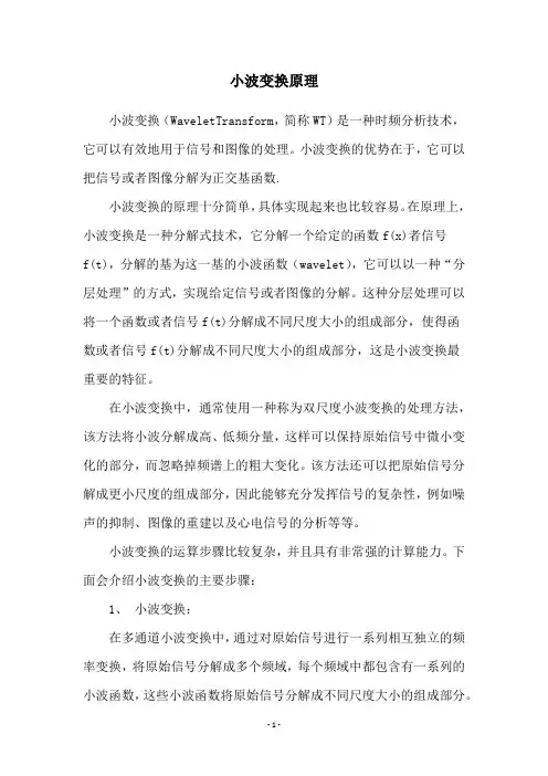 小波变换原理