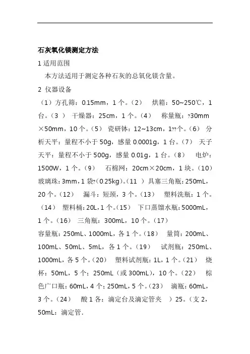 石灰氧化镁测定方法