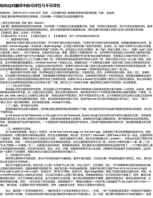 如何应对翻译中的可译性与不可译性