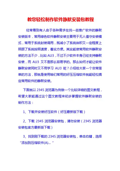 教您轻松制作软件静默安装包教程