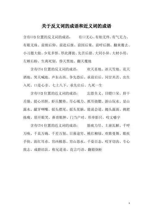 关于反义词的成语和近义词的成语